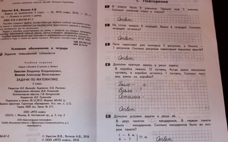 Фотография книги "Хвостин, Волков: Математика. 2 класс. Задачи. ФГОС"