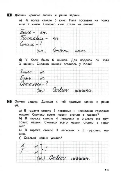 Фотография книги "Хвостин, Волков: Задачи по математике. 1 класс. ФГОС"