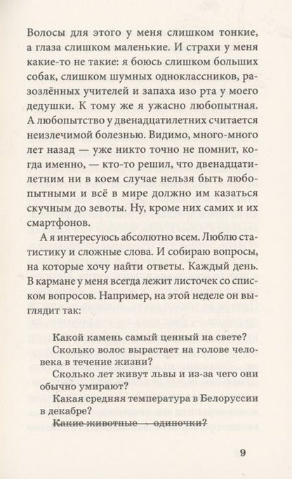 Фотография книги "Хёфлер: Лето с Вуком"