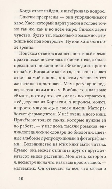 Фотография книги "Хёфлер: Лето с Вуком"