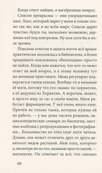 Фотография книги "Хёфлер: Лето с Вуком"