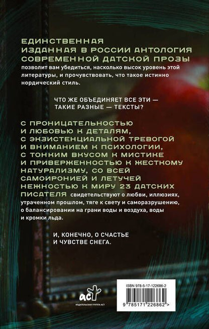 Фотография книги "Хёг, Ляйне, Вайце: Темная сторона Хюгге"