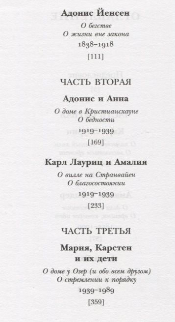 Фотография книги "Хёг: Представление о XX веке"