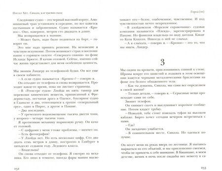 Фотография книги "Хёг: Смилла и ее чувство снега"