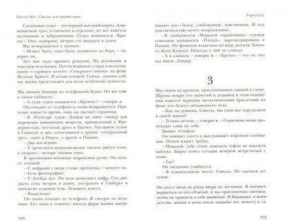 Фотография книги "Хёг: Смилла и ее чувство снега"