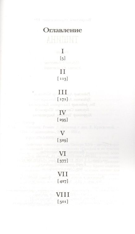 Фотография книги "Хёг: Тишина"