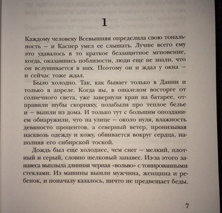 Фотография книги "Хёг: Тишина"