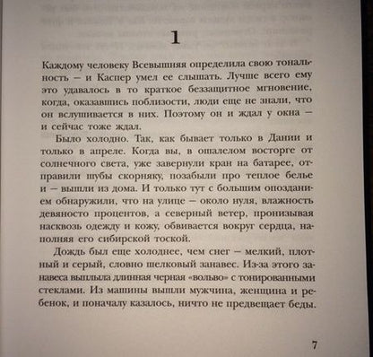 Фотография книги "Хёг: Тишина"