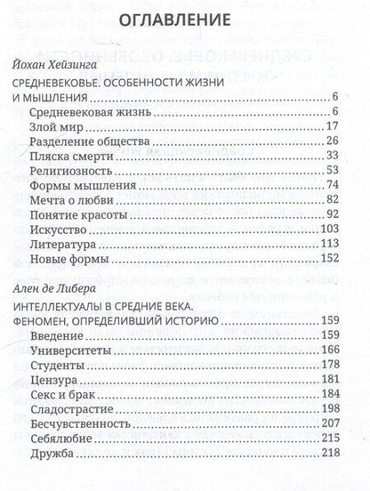 Фотография книги "Хёйзинга, Либера: Злой мир и пляска смерти. Особенности средневекового мышления"