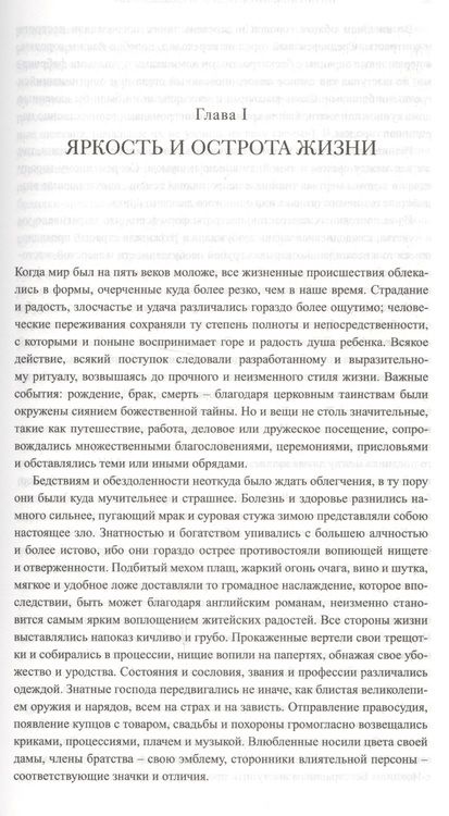 Фотография книги "Хёйзинга: Осень Средневековья. Homo ludens. Эссе"