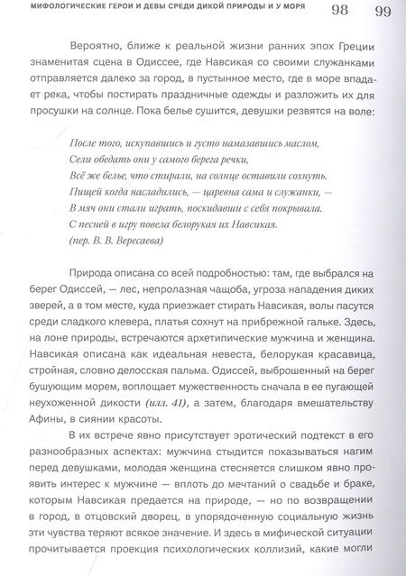 Фотография книги "Хёльшер: Ныряльщик из Пестума: юность, эрос и море в Древней Греции"