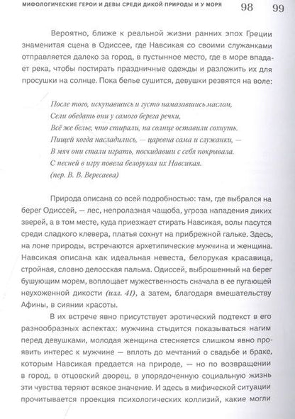 Фотография книги "Хёльшер: Ныряльщик из Пестума: юность, эрос и море в Древней Греции"