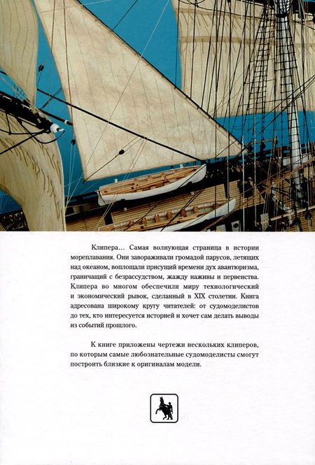 Фотография книги "Хёльцель: Клипера XIX века"