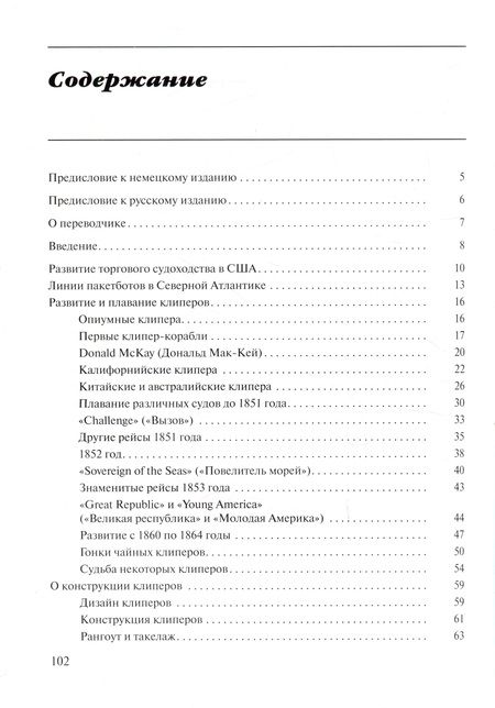 Фотография книги "Хёльцель: Клипера XIX века"