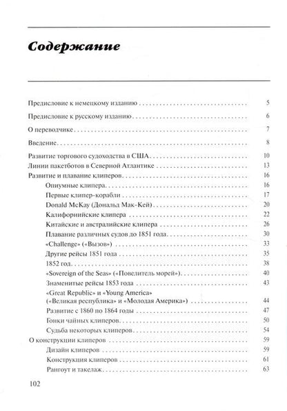 Фотография книги "Хёльцель: Клипера XIX века"