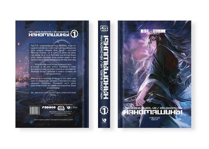 Фотография книги "Хён Джоль: Наномашины. Том 1 (Nano Machine). Манхва"