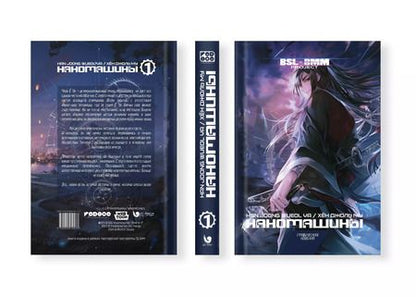 Фотография книги "Хён Джоль: Наномашины. Том 1 (Nano Machine). Манхва"