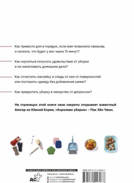 Фотография книги "Хён Пак: Корейская уборка"