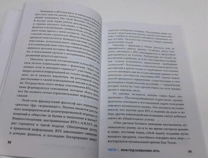 Фотография книги "Хёнчжун Пак: BTS. История успеха самой популярной группы и как это повторить самостоятельно"