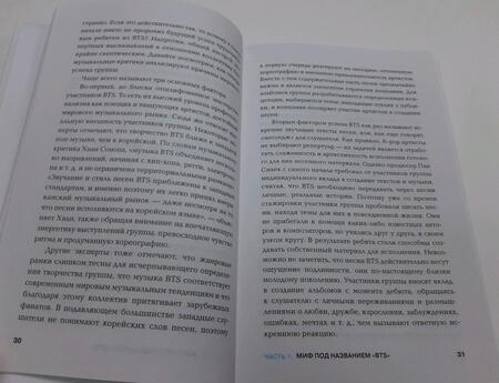 Фотография книги "Хёнчжун Пак: BTS. История успеха самой популярной группы и как это повторить самостоятельно"