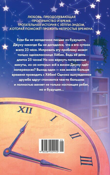 Фотография книги "Хёнсу Ким: Верни мне время"