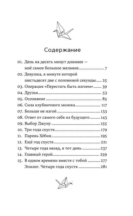 Фотография книги "Хёнсу Ким: Верни мне время"