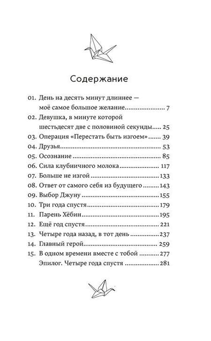 Фотография книги "Хёнсу Ким: Верни мне время"