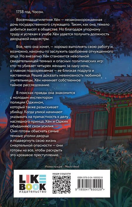 Фотография книги "Хёр: Красный дворец"