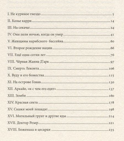 Фотография книги "Хёрстон: Скажи моей лошади. Вуду в обычной жизни на Гаити и Ямайке"