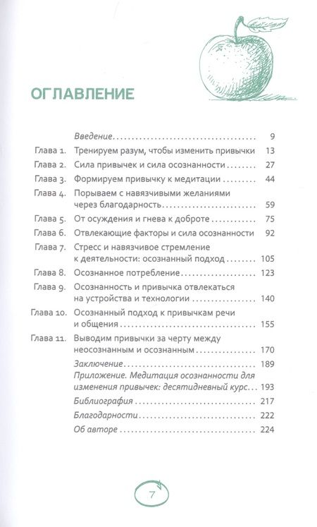 Фотография книги "Хью Бирн: Меняем вредные привычки на полезные: осознанный подход"