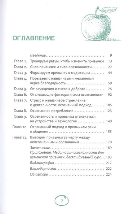 Фотография книги "Хью Бирн: Меняем вредные привычки на полезные: осознанный подход"