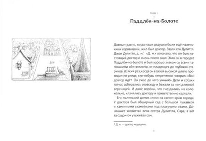 Фотография книги "Хью Лофтинг: История доктора Дулиттла"