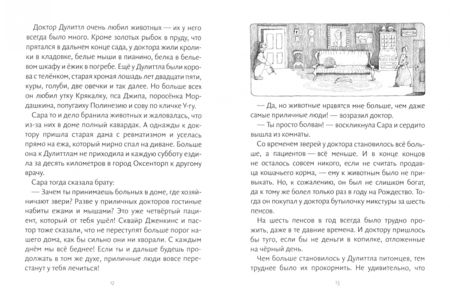 Фотография книги "Хью Лофтинг: История доктора Дулиттла"