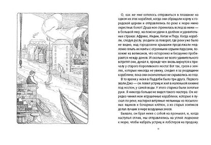 Фотография книги "Хью Лофтинг: Путешествия доктора Дулиттла"