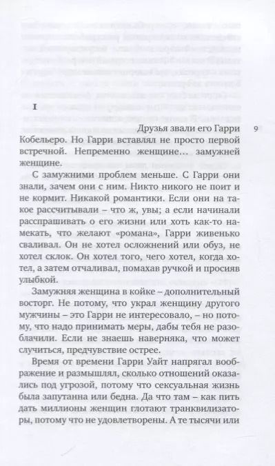 Фотография книги "Хьюберт Селби-мл.: Бес (18+) (мСБез) Селби"