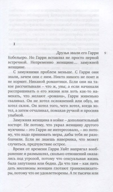 Фотография книги "Хьюберт Селби-мл.: Бес (18+) (мСБез) Селби"