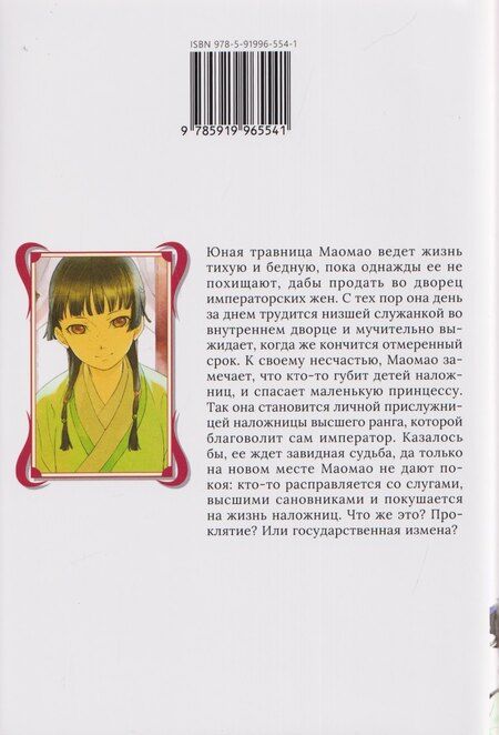 Фотография книги "Хюганацу: Монолог фармацевта. Том 1 (Kusuriya no Hitorigoto). Ранобэ"