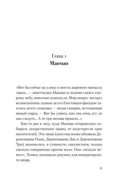 Фотография книги "Хюганацу: Монолог фармацевта. Том 1 (Kusuriya no Hitorigoto). Ранобэ"