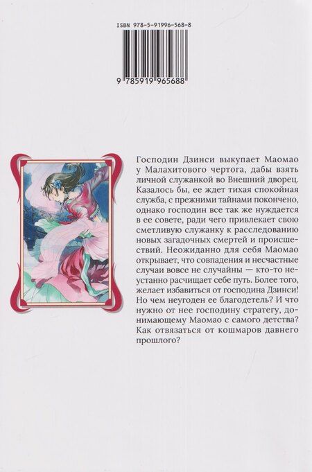Фотография книги "Хюганацу: Монолог фармацевта. Том 2 (Kusuriya no Hitorigoto). Ранобэ"