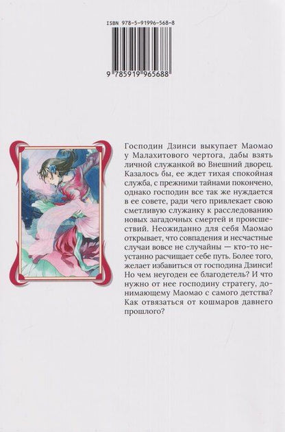 Фотография книги "Хюганацу: Монолог фармацевта. Том 2 (Kusuriya no Hitorigoto). Ранобэ"