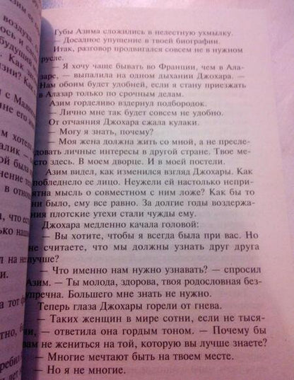 Фотография книги "Хьюит: Из гарема к алтарю"