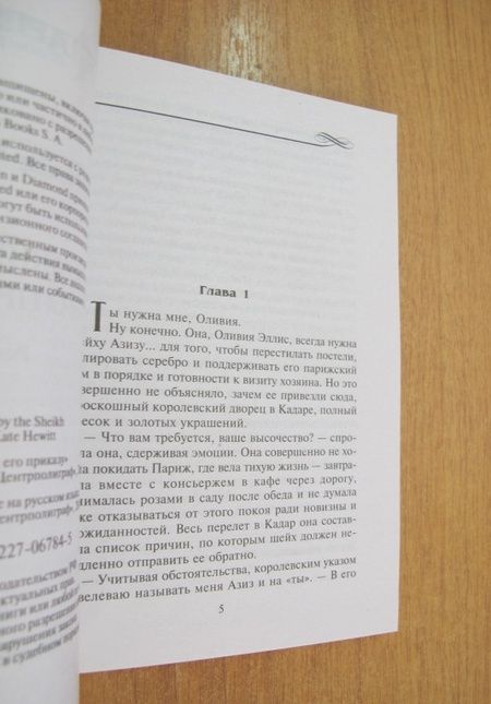 Фотография книги "Хьюит: Подчиниться его приказу"