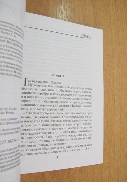 Фотография книги "Хьюит: Подчиниться его приказу"
