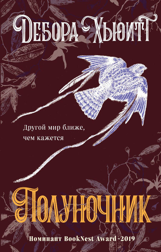 Обложка книги "Хьюитт: Полуночник"