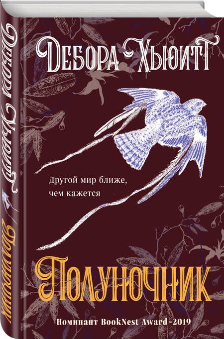 Фотография книги "Хьюитт: Полуночник"