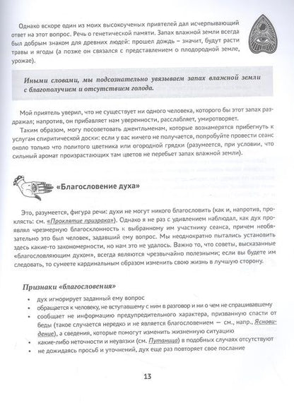 Фотография книги "Хьюм: Спиритическая доска Уиджи. Мост между мирами"