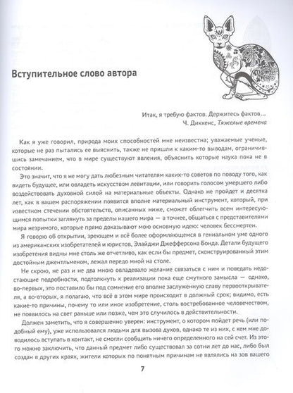 Фотография книги "Хьюм: Спиритическая доска Уиджи. Мост между мирами"