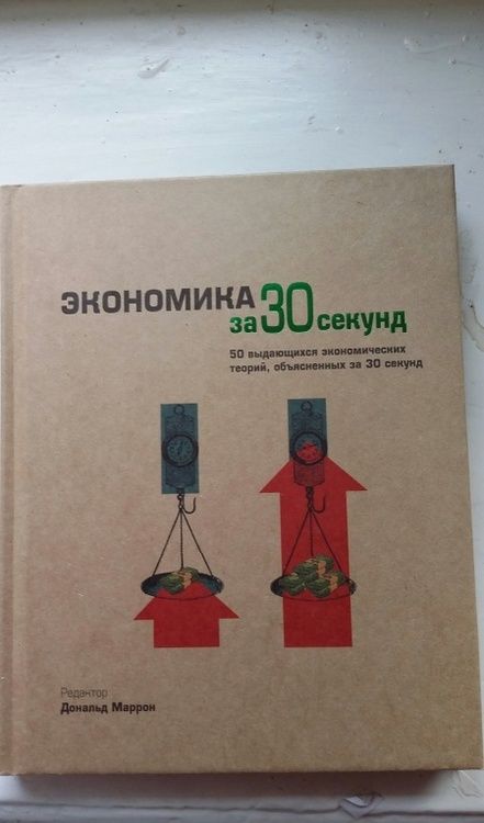 Фотография книги "Хьюстон, Фишуик, Джорджиу: Экономика"