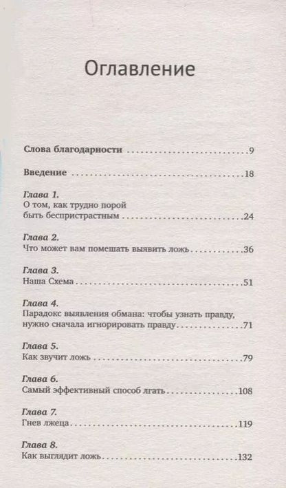 Фотография книги "Хьюстон, Флойд, Карнисеро: Я знаю, когда ты лжешь! Методы ЦРУ для выявления лжи"