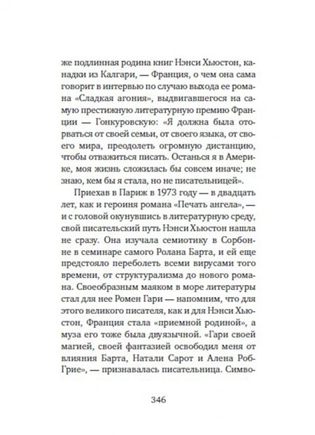 Фотография книги "Хьюстон: Печать ангела"